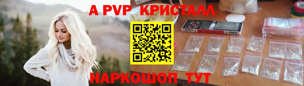 A-PVP Crystall  Вход с VPN  Alfa_PVP мука  A-PVP Crystall  Вятские Поляны 